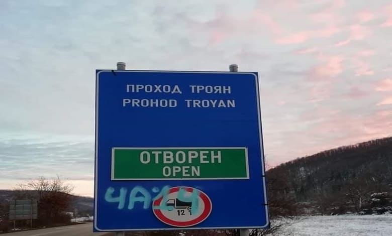 Отвориха Беклемето