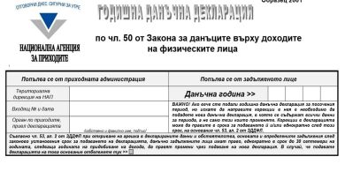 Важно за тези, които подават годишни данъчни декларации