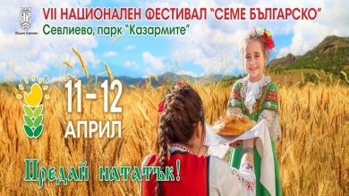 Семе българско
