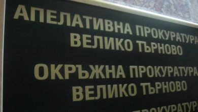 Апелативна прокуратура – Велико Търново