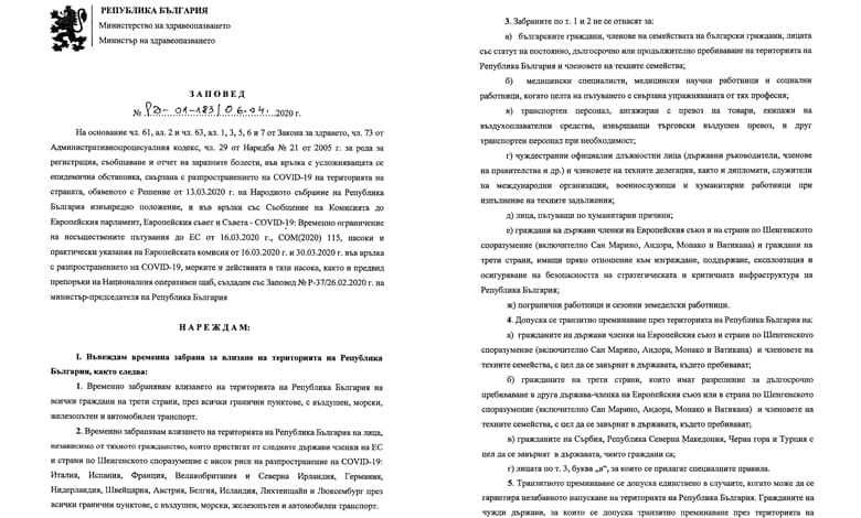 Министър Ананиев забрани влизането в България