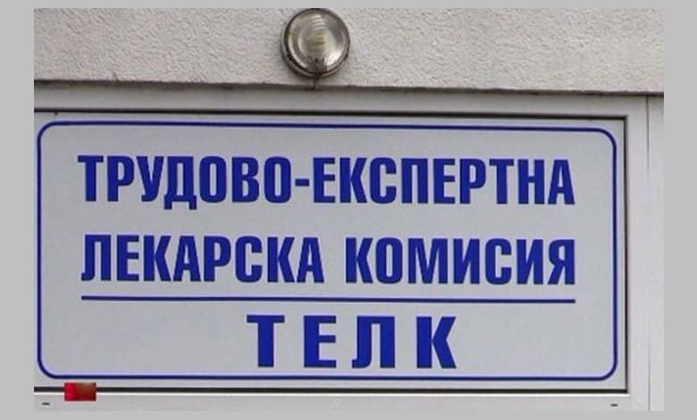 Срокът на решенията, издадени от ТЕЛК, ще бъде удължен до 30.09.2020 г. 1 Срокът на решенията, издадени от ТЕЛК, ще бъде удължен до 30.09.2020 г.