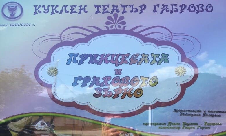 Куклен театър Габрово