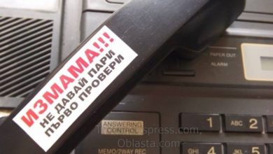 Криминалистите предупреждават!