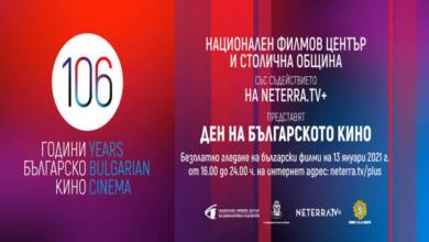 13-иянуари - ден на българското кино