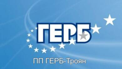 ПП ГЕРБ-Троян