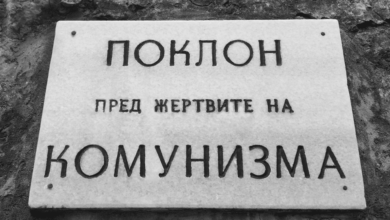 жертвите на комунистическия режим