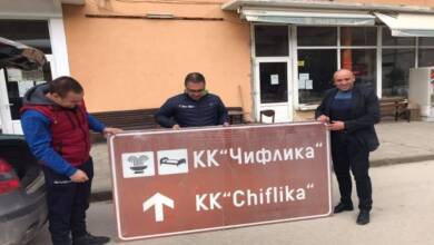 КК Чифлик се сдоби с нови указателни табели