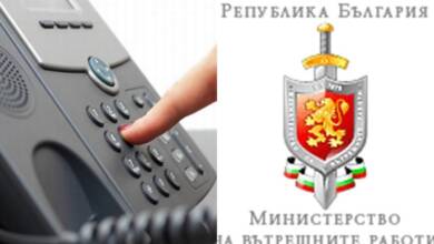 В МВР е открита телефонна линия за изборите