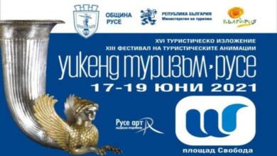 Ловеч представи туристическия си потенциал