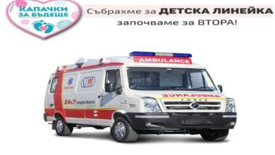 Първата детска линейка е закупена