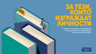Стартира кандидатстването за Годишните награди за образование в България