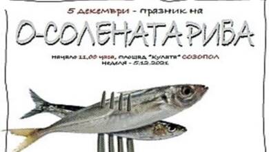 Празник на осолената риба