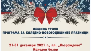 Коледен базар