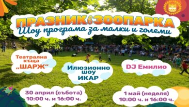 Празник в ловешкия зоопарк ще има на 30 април и 1 май
