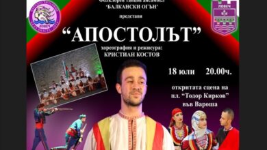 в Ловеч завършиха честванията