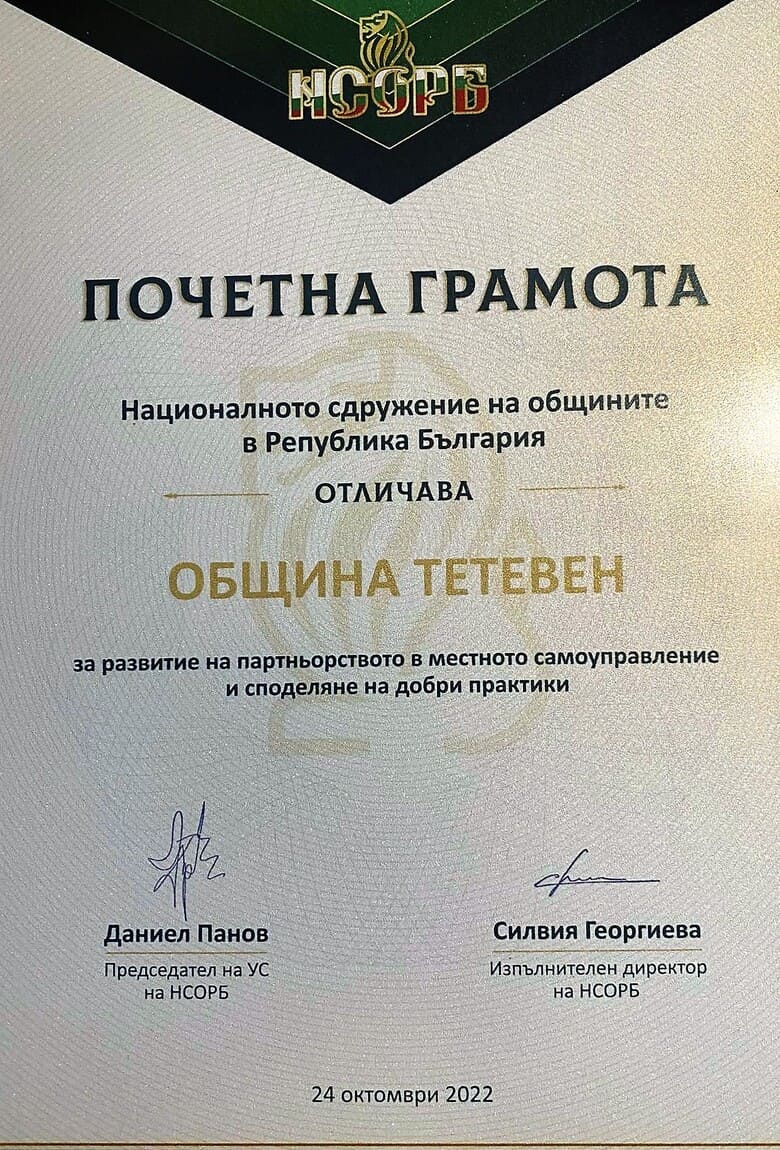 почетна грамота