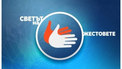 С грижа за глухи и сляпо-глухи лица в община Троян