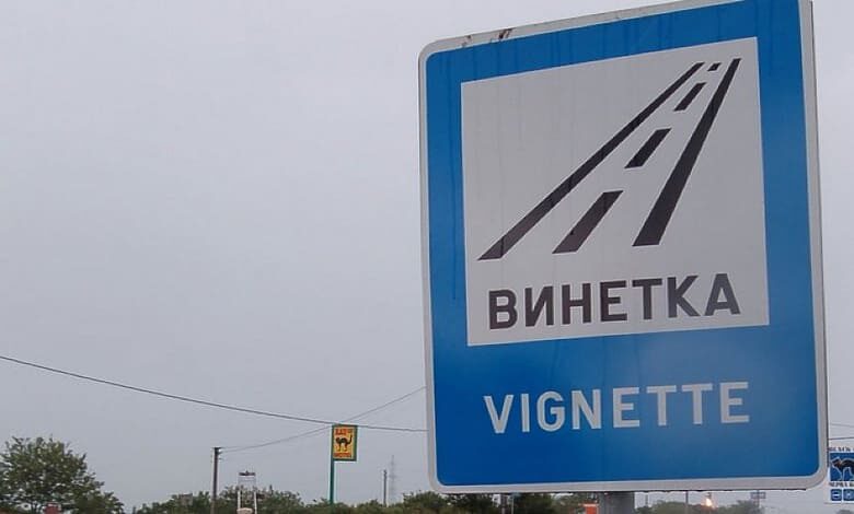 Депутите приеха окончателно промените в Закона за пътищата, свързани с винетките 1 Депутите приеха окончателно промените в Закона за пътищата, свързани с винетките