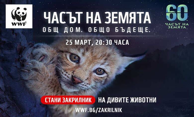 ЧАСЪТ НА ЗЕМЯТА