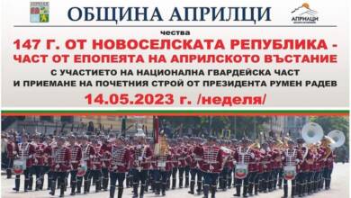 147 години от Новоселското въстание