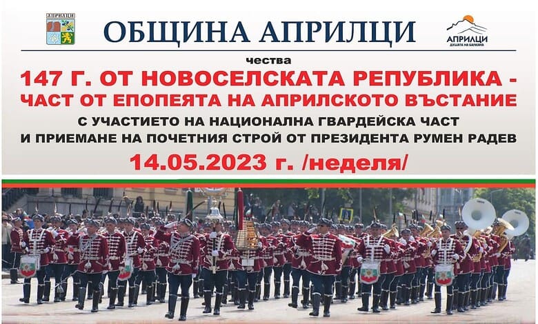 147 години от Новоселското въстание в Априлци 1 147 години от Новоселското въстание
