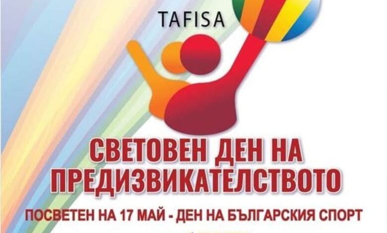 Спорт за всички