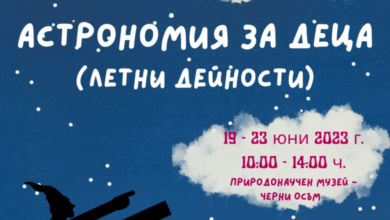 Астрономия за деца
