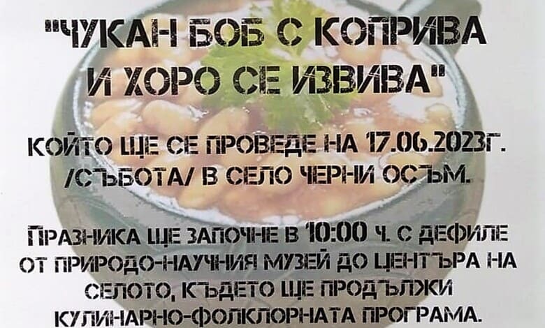 Чукан боб с коприва и хоро се извива