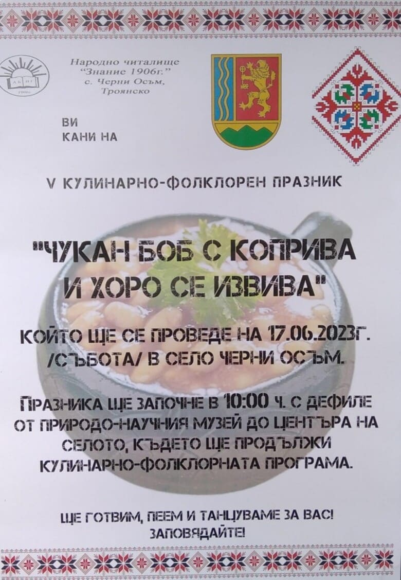 Плакат на фолклорния празник „Чукан боб с коприва и хоро се извива“