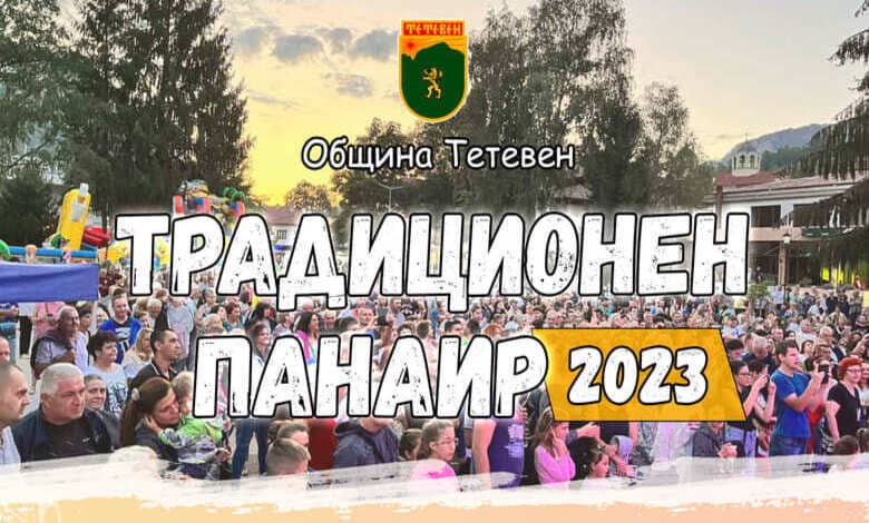 Традиционният панаир на Тетевен-2023