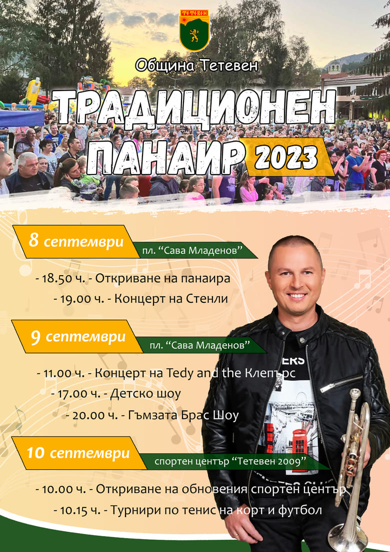 Програма на традиционният панаир на Тетевен 2023
