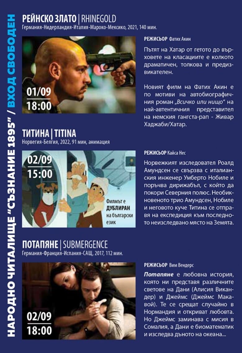 Програма на София Филм Фест в Луковит