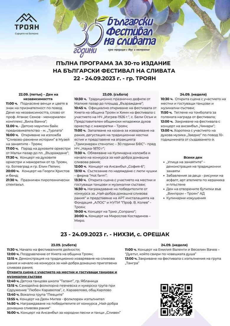 Програма за Български фестивал на сливата за гр. Троян, 22-24.09.23 3 Програма