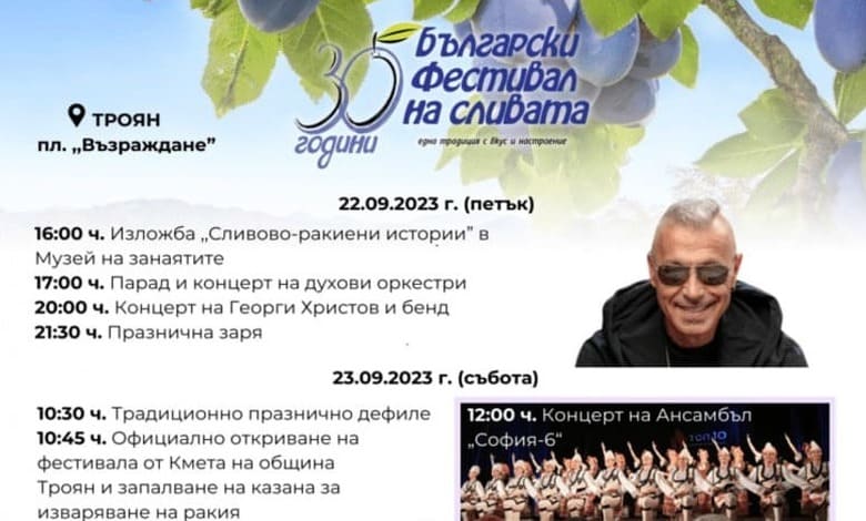 Програма за Български фестивал на сливата за гр. Троян, 22-24.09.23 1 Български фестивал на сливата за гр. Троян, 22-24.09.23