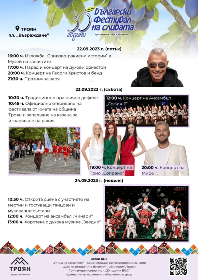 Програма за Български фестивал на сливата за гр. Троян, 22-24.09.23 2 programa festival sliva2023