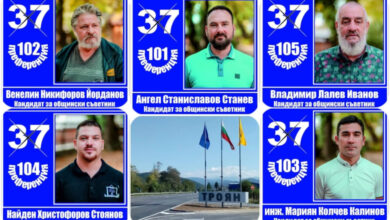 Талант и воля, дързост и ум за Троян