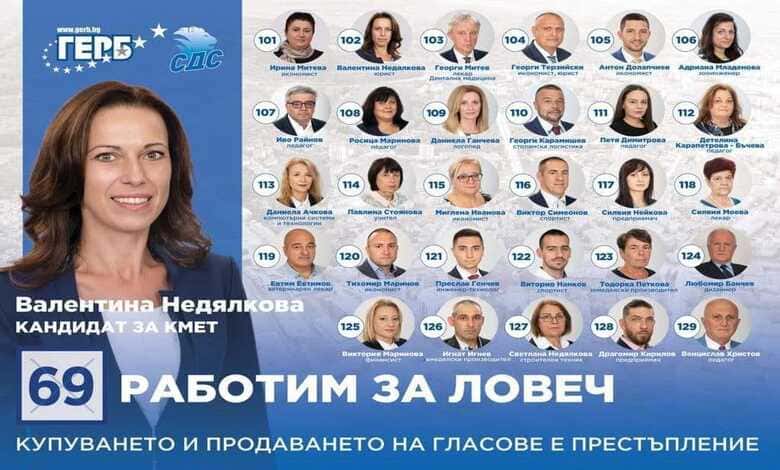 Кандидати за общински съветници от коалицият ГЕРБ - СДС Кандидати за общински съветници от коалицият ГЕРБ - СДС