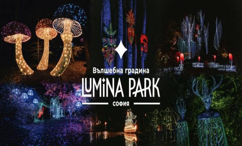 светлинно изложение Lumina park