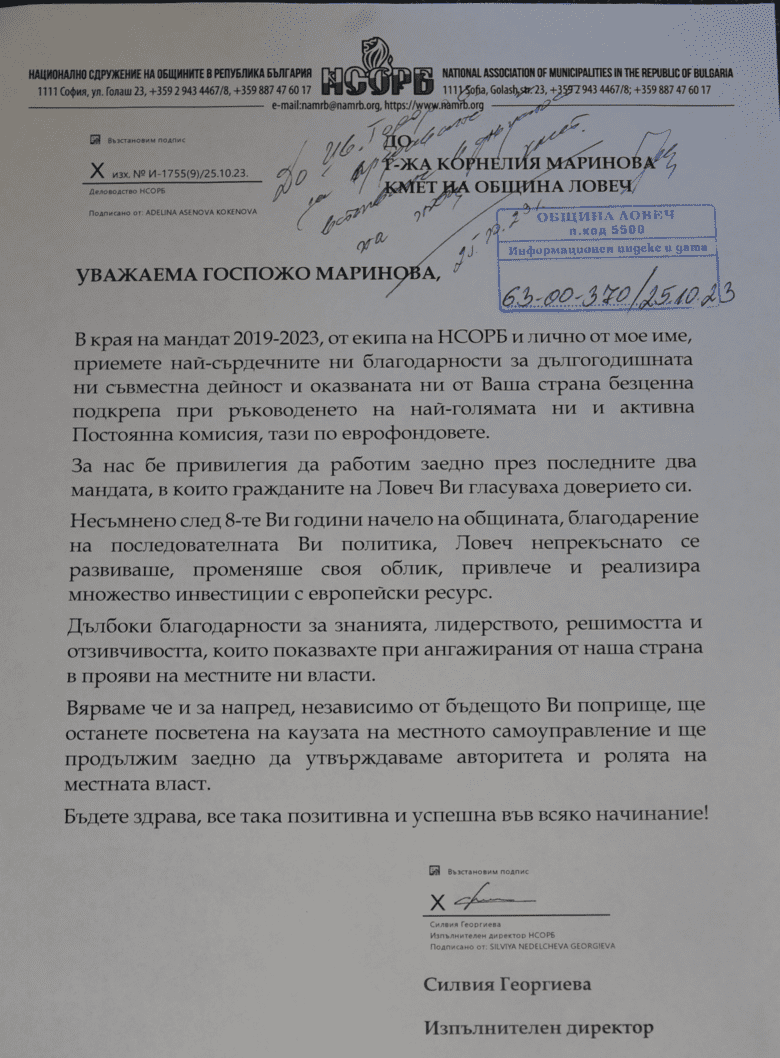 писмо НСОРБ