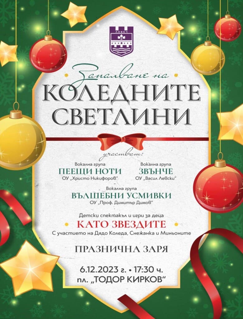 плакат коледа 2023