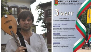 Троян се готви да отбележи 3-ти март с различна програма 9 Троян се готви да отбележи националния празник Трети март с различна програма
