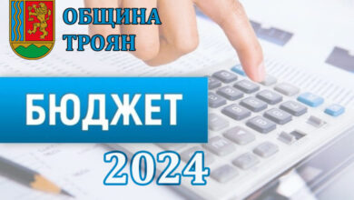 Приет е Бюджет 2024 на Община Троян 7 Бюджет 2024 на Община Троян
