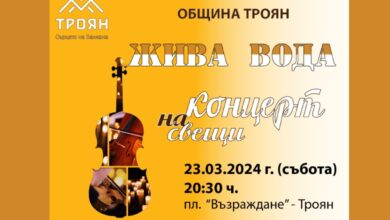 Община Троян ще отбележи „Часът на Земята“ с концерт на свещи 3 Община Троян ще отбележи „Часът на Земята“ с концерт на свещи