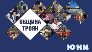 Културен календар на Община Троян за м. Юни 2024г