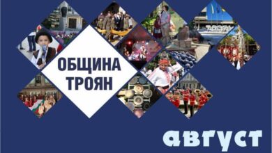 Културен календар за Троян през август 2024 г