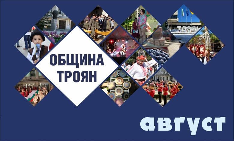 Културен календар за Троян през август 2024 г