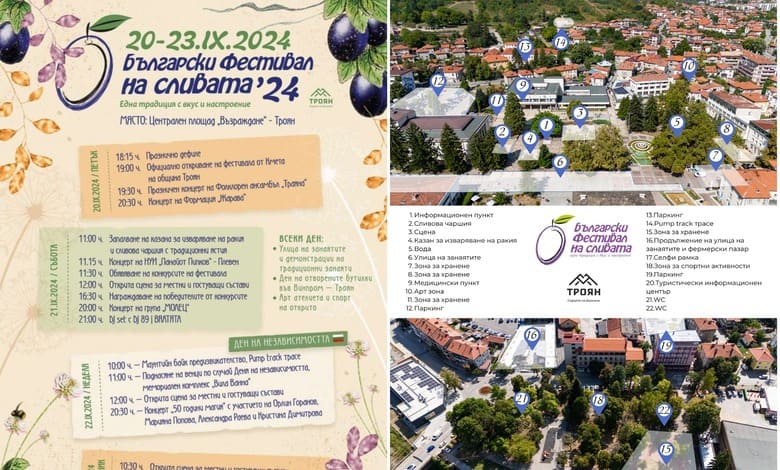 Програма на Български фестивал на сливата 2024