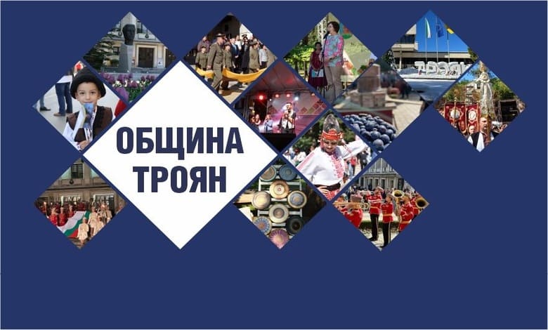 Културен календар за Троян през Декември 2024 г.