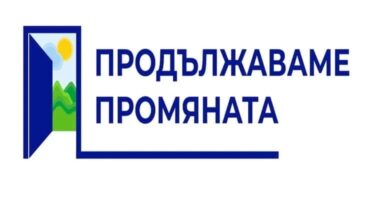 ПП-ДБ отговори на поканата на ГЕРБ за разговори